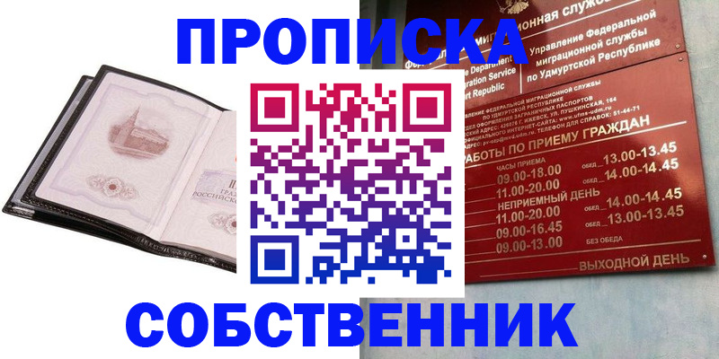 купить прописку в Березниках