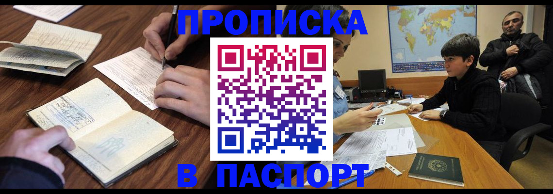 прописка законно в Березниках